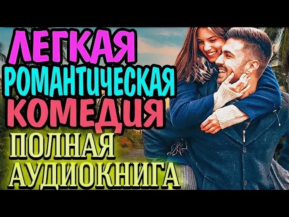 Уведу добьюсь. Уведу добьюсь