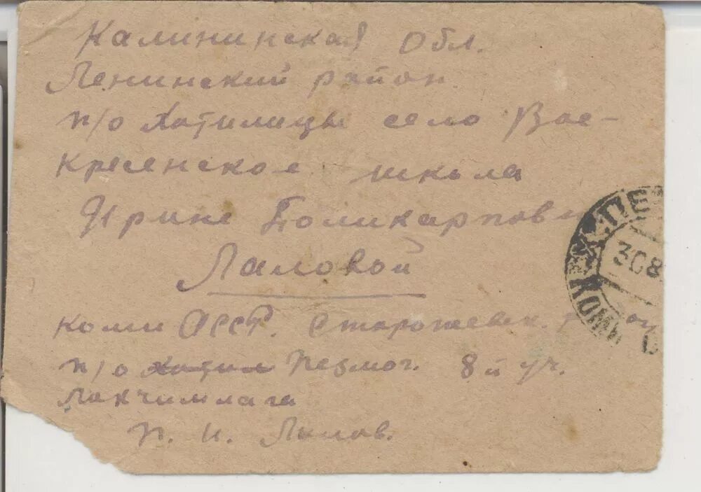 Письменный п н. Письма из ГУЛАГА. Письма с ГУЛАГА. Письма заключенных ГУЛАГА. Фотоальбомы из музея ГУЛАГА.