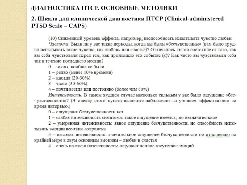 Критерии диагностики птср Критерии диагностики птср