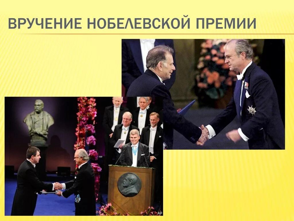 Где получают нобелевскую премию
