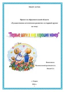 Проект первые шаги