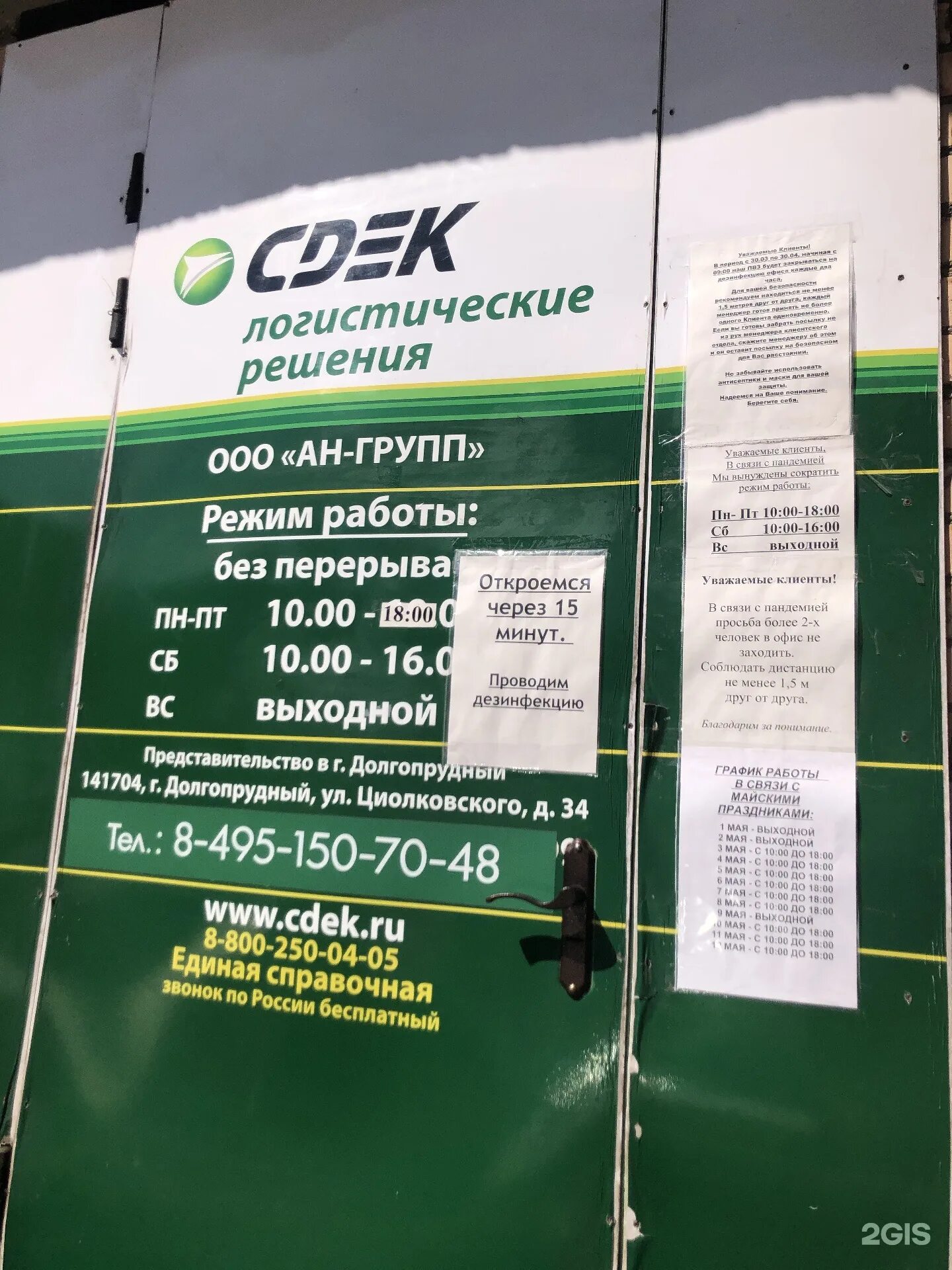 Сдэк подольск циолковского. Сдэк график. циолковского 34 долгопрудный сдэк. сдэк долгопрудный. сдэк расписание.
