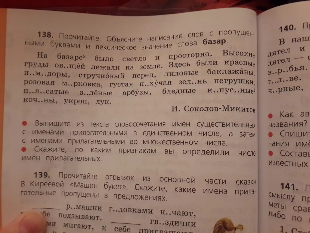 Отрывок из сказки машин букет. Сказка машин букет Киреева. Киреева машин букет читать сказку. Стихотворение машин букет в.Киреевой. Отрывок из основной части в Киреевой машин букет.