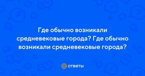 Обычно случается
