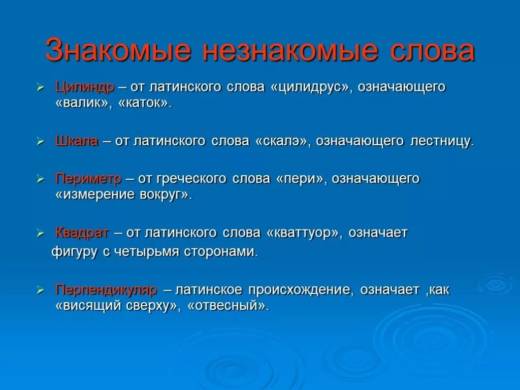 Незнакомые слова в произведении. Незнакомые слова. Знакомые незнакомые слова. Неизвестные слова. Незнакомые слова в русском языке.