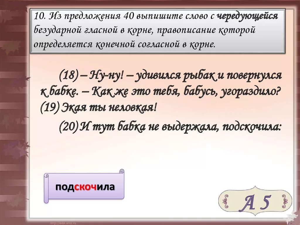 Из предложений 6 9 выпишите слово. Предложения с чередующимися корнями. Предложение с чередованием в корне. Предложения корнями с чередованием гласных в корне. Предложения с едеющими гласными в корне.