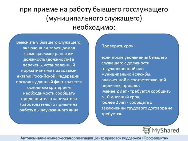 Уведомление о приеме на работу госслужащего образец