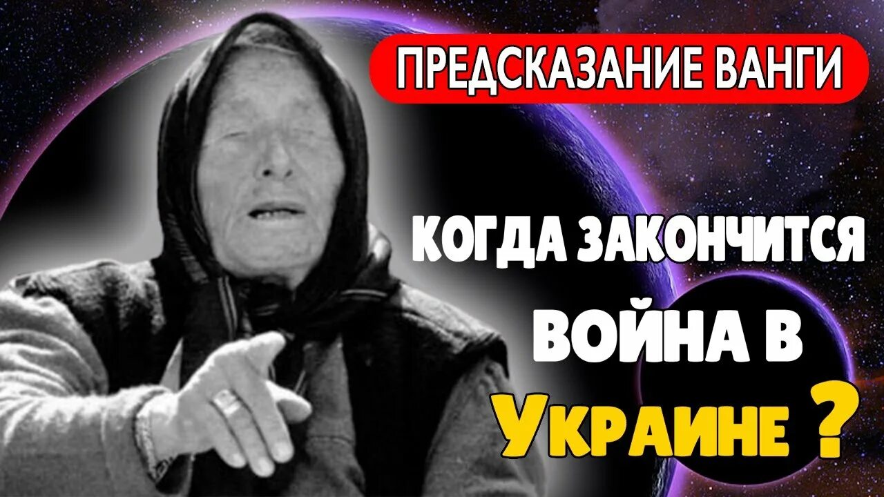 Ванга об Украине и России. Ванга про Украину. Пророчество о ванге о украине