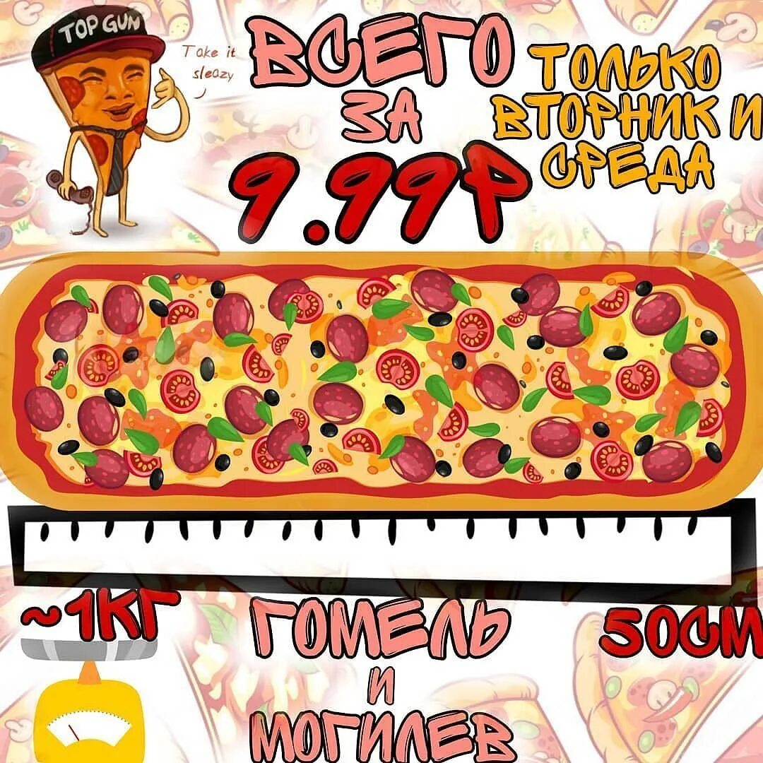 пицца хайп могилев. сет аппетит суши репаблик сыктывкар. метровая пицца. пицца прямоугольная. пицца хайп ставрополь.