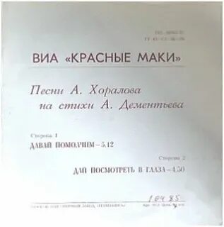 Песня маки маки горькая память