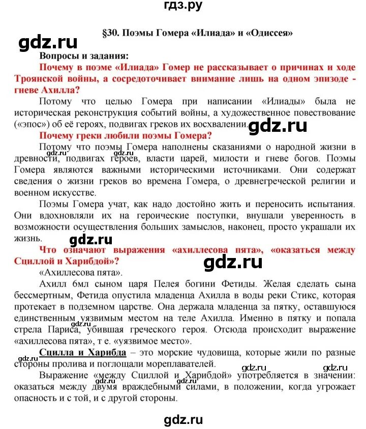 Краткий пересказ история 5 класс параграф 30. История параграф 30. Конспект по истории 5 класс по параграфу 30.