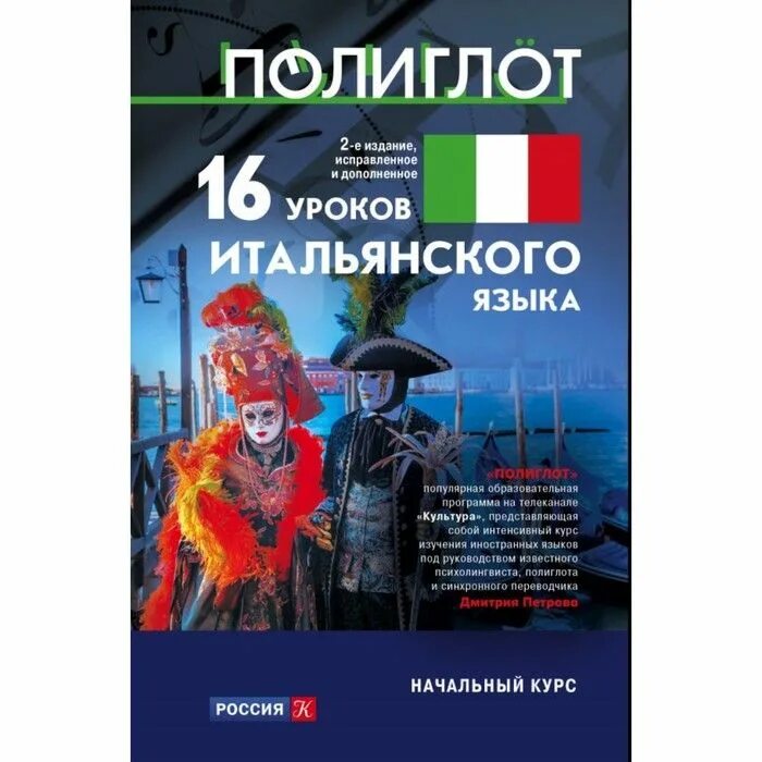 16 бесплатных уроков итальянского. 16 бесплатных уроков итальянского. Полиглот приложение. 16 бесплатных уроков итальянского. Уроки итальянского видео.