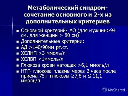 Метаболический синдром рекомендации