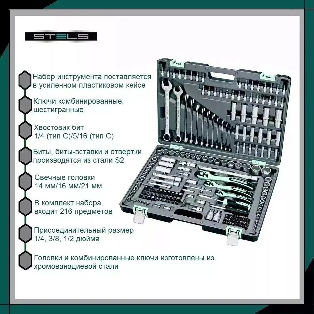 Stels 14115. Stels 14115 (216 предметов). набор инструментов стелс 14115. набор инструментов stels, 14115, 216 предметов. набор инструментов стелс 216 предметов.