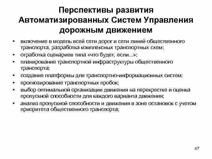 Перспективы развития систем управления. Перспективы развития АСУ. Перспективы развития автоматизированной системы.. Перспективы развития технических средств. История развития автоматизации.