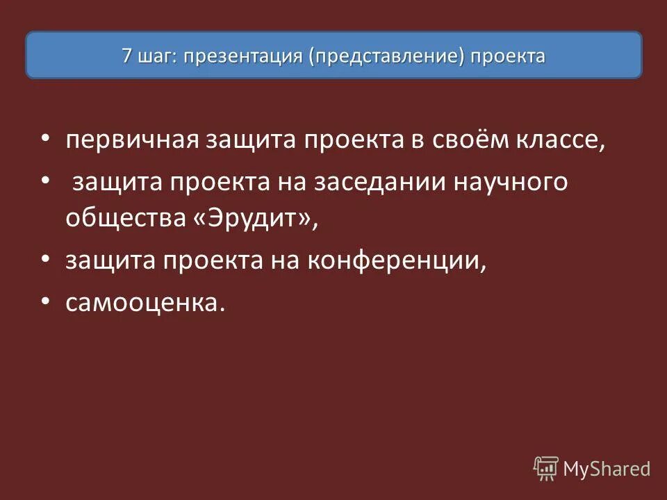 презентация для представления проекта. презентация для представления проекта. слайд по представлению итогов. точность и аккуратность физика. представление проекта перед потенциальными инвесторами.