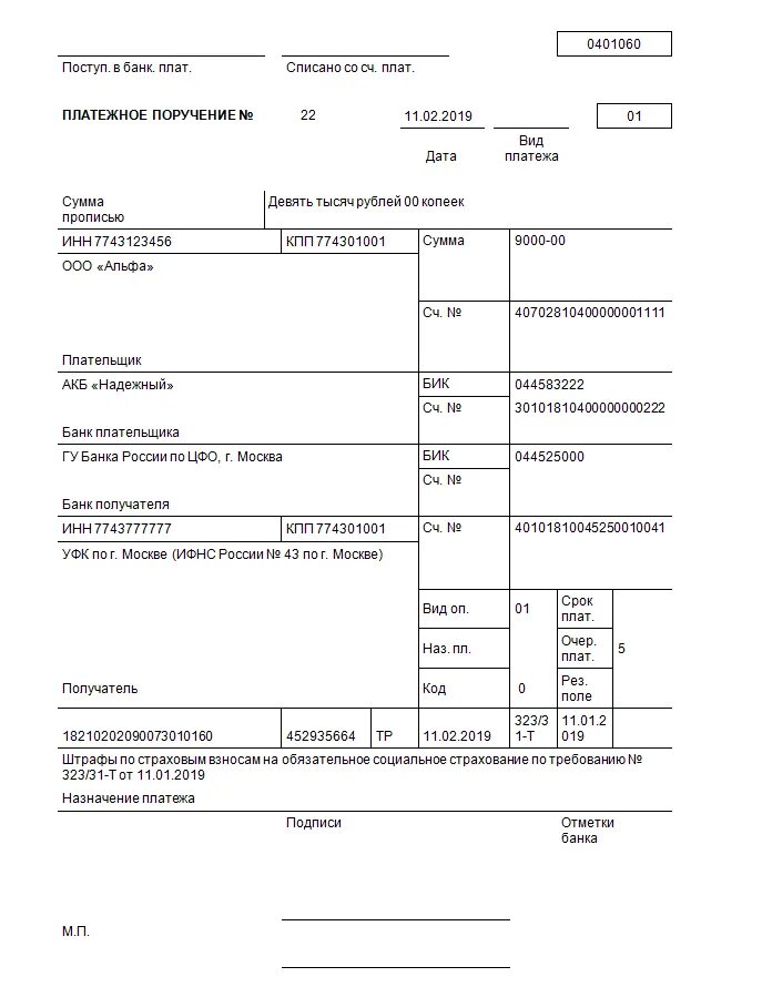 Образцы платежек по взносам. Платежное поручение пени по НДС. Платежное поручение страховые взносы. Платежное поручение на оплату страховых взносов. Платежное поручение образец заполнения.