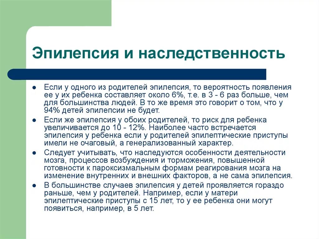 Передаётся ли эпилепсия по наследству от отца к ребенку. Функия публицистического стиляч. Генетическое наследование эпилепсии. Эпилепсия генетический фактор.