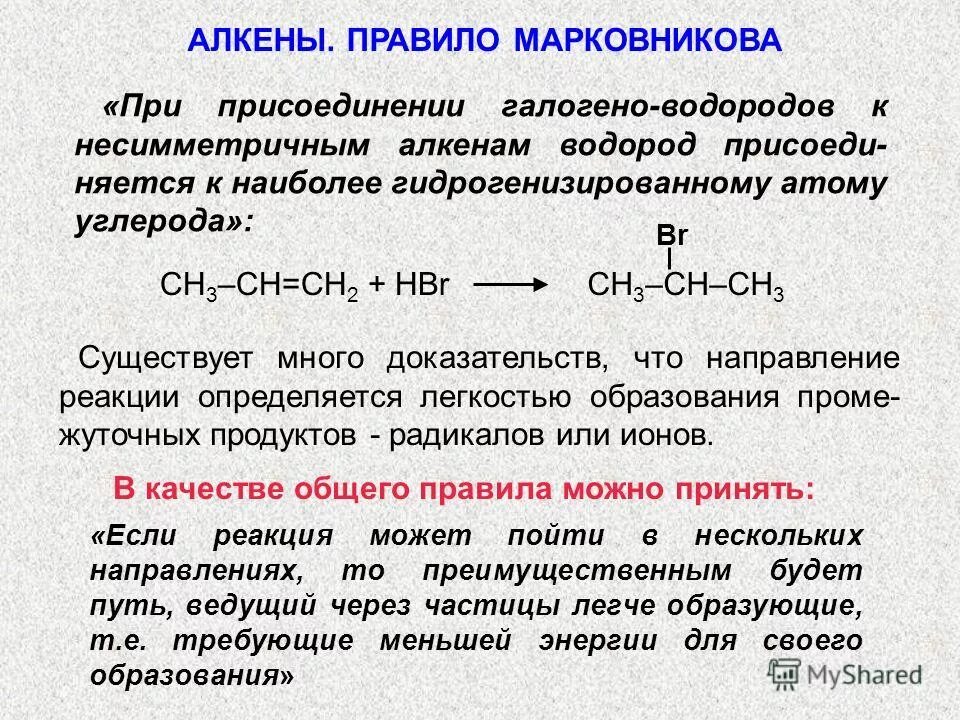 почему алкены. алкены и алкины 10 класс. алкены химические свойства полимеризации. почему алкены. почему алкены.