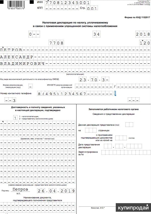 Налоговую декларацию можно сдать. Декларация 3 ндфл для ип на усн без работников. отчет индивидуального предпринимателя в налоговую. бланки налоговой отчетности. декларация по усн.