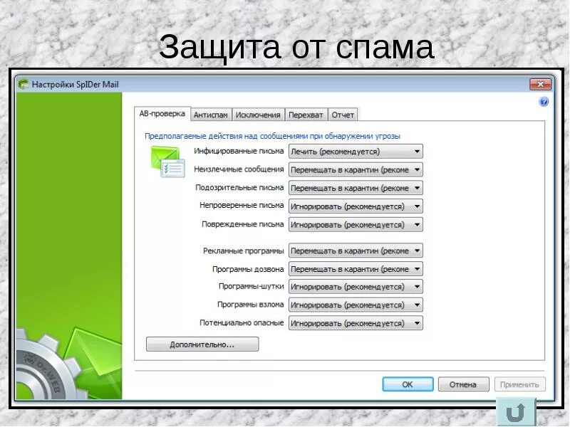 Программа для спама. Антиспамовые программы. защита от спама программа. программное обеспечение, метод фильтрации спама. программа антиспам картинки.