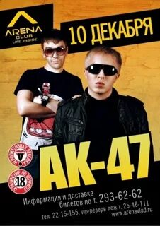 Ак 47 концерты