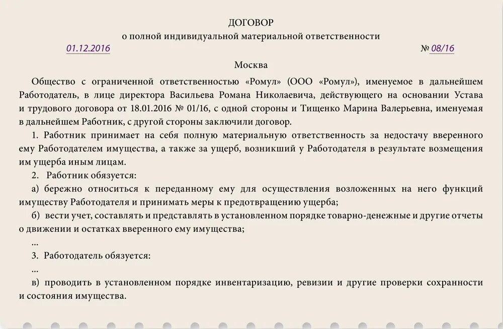 Договор о материальной ответственности. Договор об индивидуальной материальной ответственности. Договор о полной материальной ответственности. Договор ответственного содержания животного. Постановление минтруда рф 85