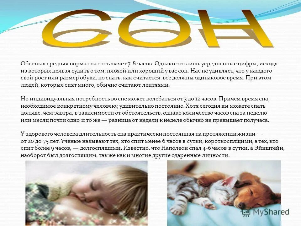 Расставьте знаки препинания в предложениях. Режим труда и отдыха. Составление предложений. Организация сна. Спать составить предложение.