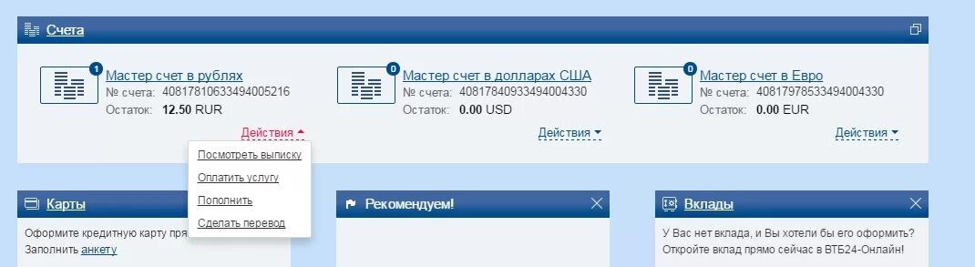 Втб перевести между своими счетами. Мастер счет. Счет ВТБ. Номер счета ВТБ. Счет мастер карты.