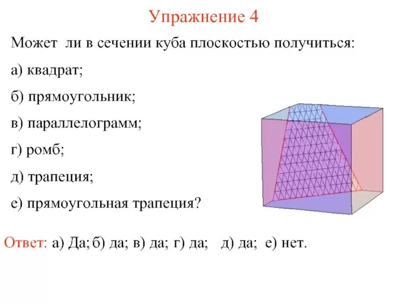 Сечение куба ромб. Сечение прямоугольника. в сечении куба плоскостью получиться. квадрат плоскость куб. сечение квадрата.