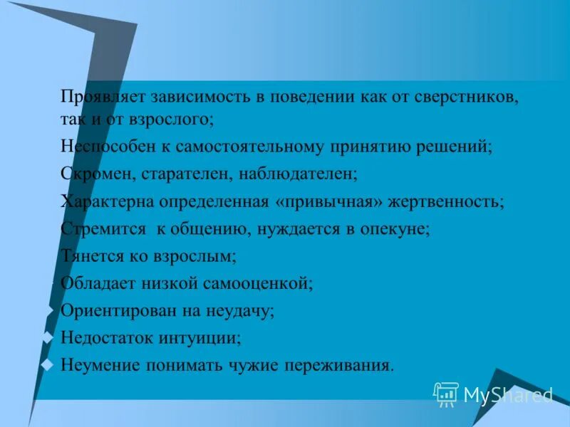 смелый психолог. жертвенность учителя. жертвенность.