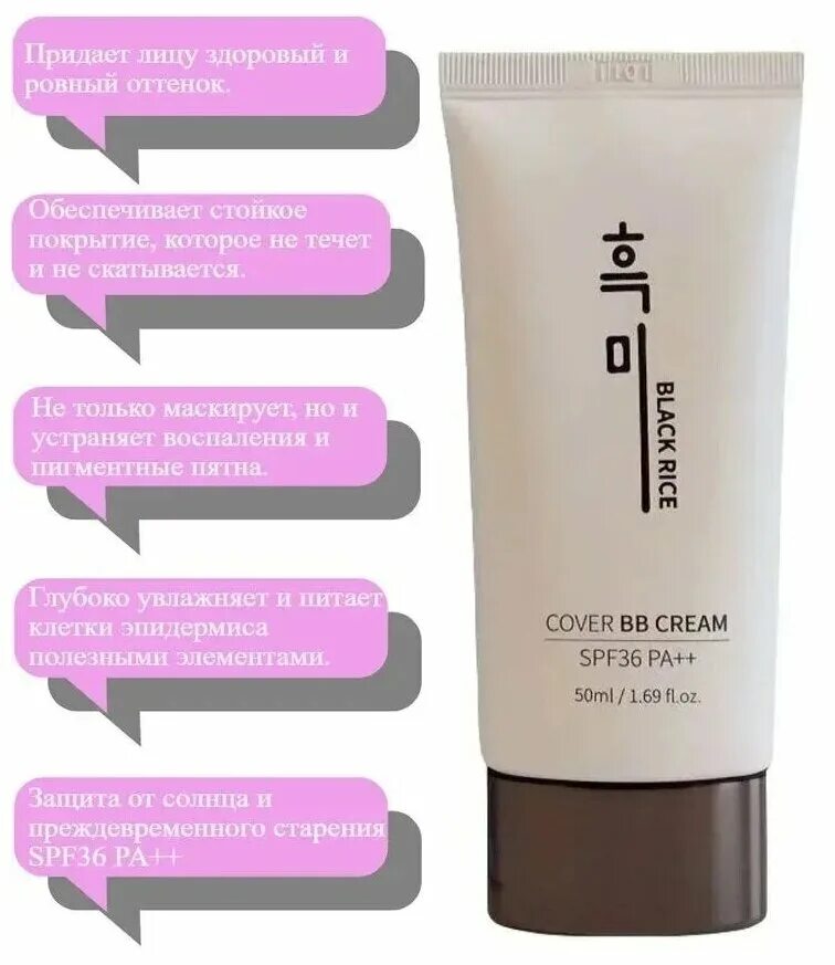 Cover BB Cream spf36 Black Rice. Black Rice Cover BB Cream SPF 36 pa. Black Rise ББ крем. Black Rice BB Cream 23 тон. Cover bb cream black