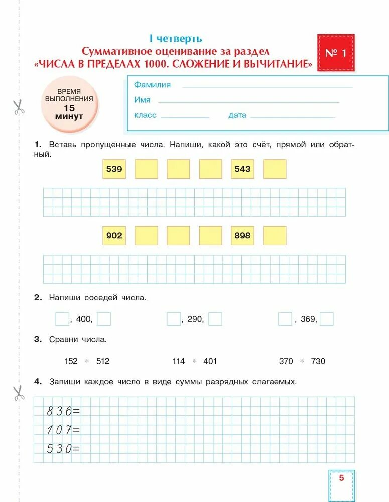 Оценивание по математике. Суммативное оценивание за четверть. суммативное оценивание по математике 4 класс. суммативное оценивание за раздел.