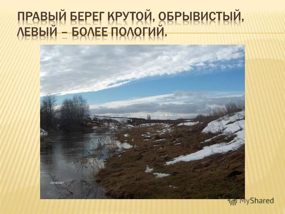 дмитряшевка река дон. правый берег крутой а левый пологий. подкова реки дон кривоборье. какой берег реки пологий. пологий берег это как фото.
