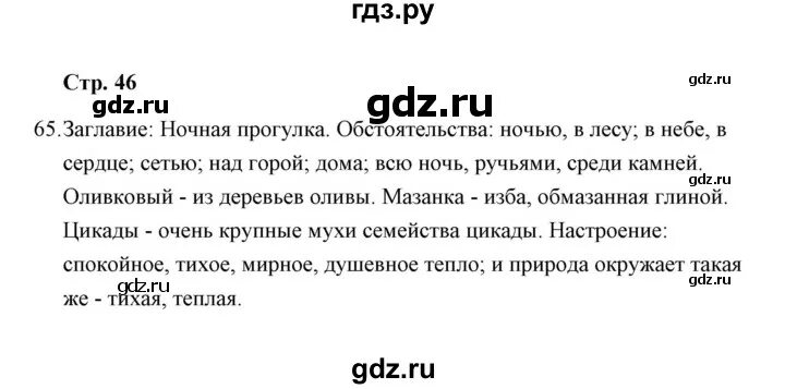Русский язык 8 класс бархударов упражнение 67. Упражнения 303 по русскому языку 8 класс рыбченкова. Упражнение 67 по русскому языку 6 класс. Русскому задачи языку 8 класс. Русский язык 8 класс.