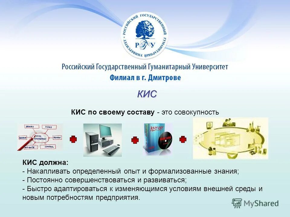 Кис рос. Кис корпоративные информационные системы. Кис контрольно испытательная станция. Корпоративная информационная система (кис) для презентации. Информационные ресурсы кис..