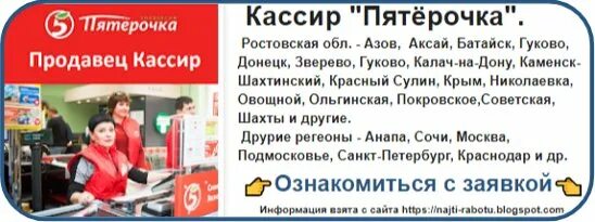 Продавец кассир в 5. Кассир в пятерочке. обязанности продавца кассира в пятерочке. должность кассир пятерочка. должностная инструкция продавца-кассира в пятерочке.