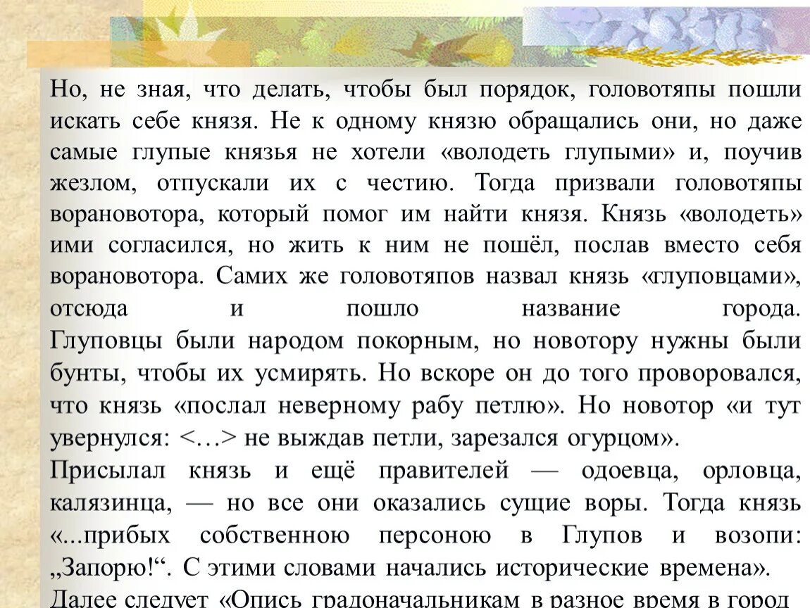 Почему народ о котором рассказывается называют головотяпами