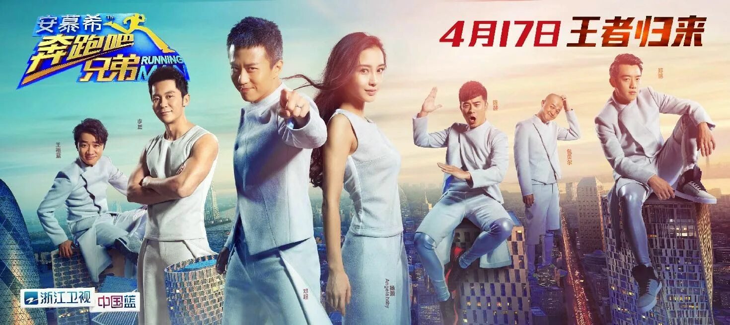 Keep running 1. Running man China. Обложка Run Han. Keep Running китайское шоу. Keep Running Live.