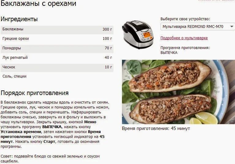 Время приготовления баклажан
