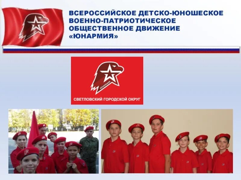Вступление в юнармию ребенка