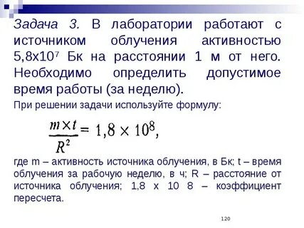 Определите активность источника
