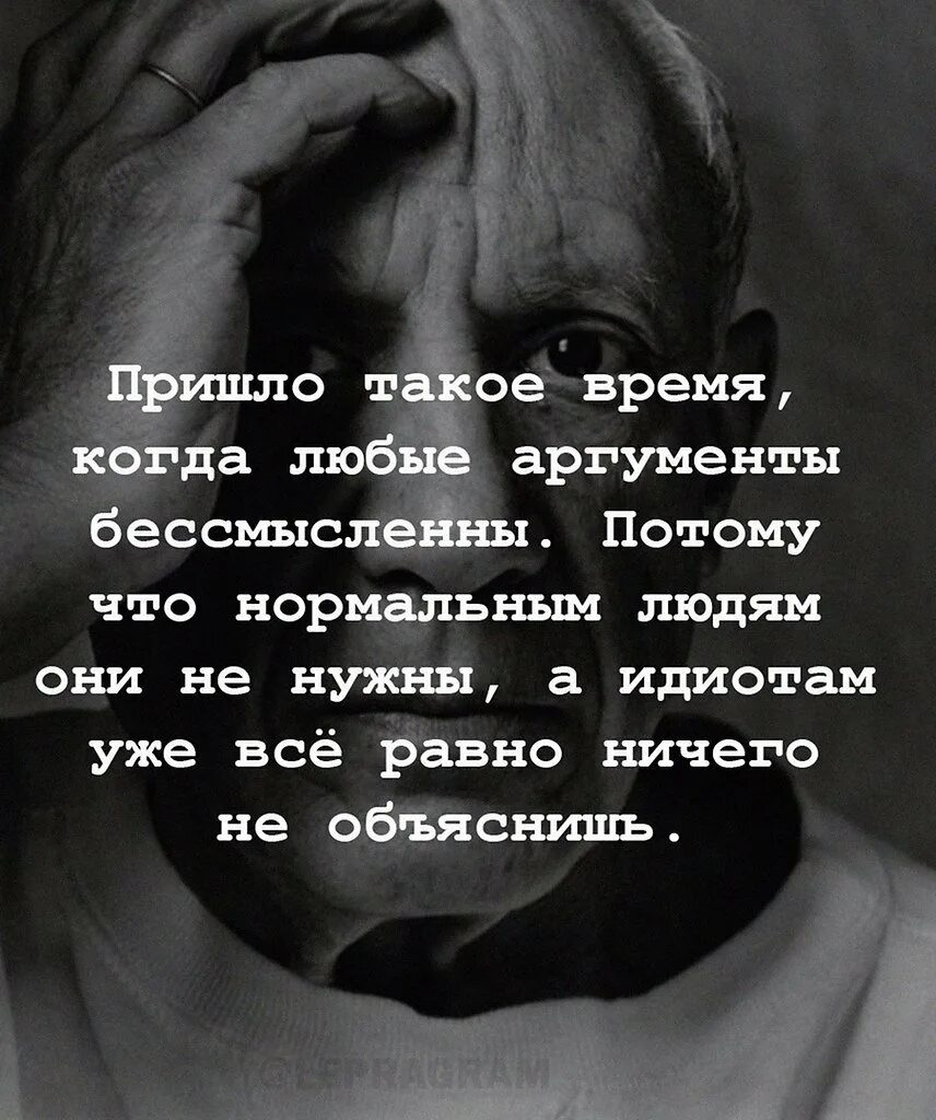 Бессмысленные слова такая жизнь. Пришло такое время когда любые аргументы бессмысленны. бессмысленные слова. пришло такое время когда любые аргументы бессмысленны афоризм. картинки с бессмысленным текстом.