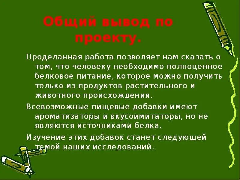PPT - Цели проекта: PowerPoint Presentation, free download - ID:5009074