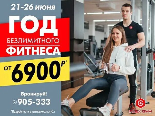 Флекс Джим. Flex Gym Омск. Флекс Джим Омск тренеры. Флекс Джим логотип.