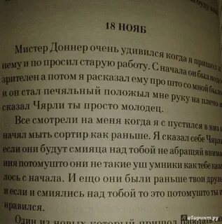 Цитаты элджернона