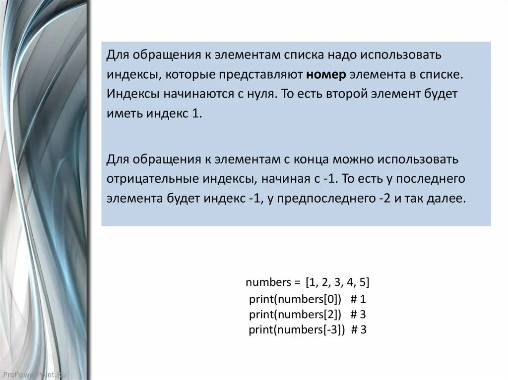 Самый большой элемент списка. Обращение к элементу списка Python. Как обратиться к элементу списка в питоне. Питон 2 обращение к элементу списка. Обращение к элементу массива Python.