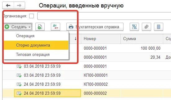 Ввод операций документами. Операция сторно что это. Сторнирование документа в 1с. Сторно в бухгалтерии что это. Сторнирование в бухгалтерии.