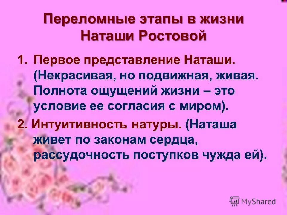 Жизненные искания наташи