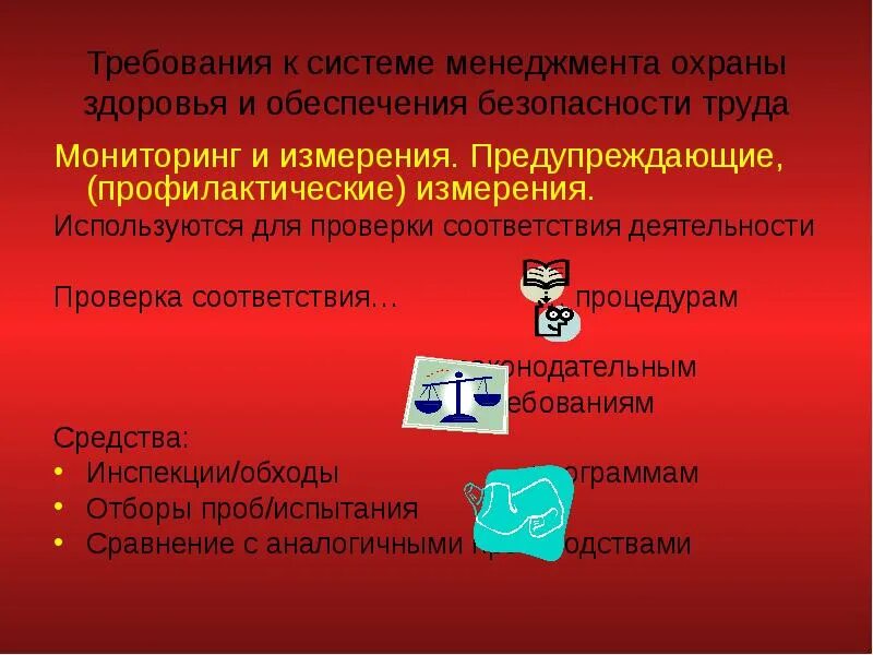 Проблемы управления безопасностью. Система менеджмента безопасности труда и охраны здоровья. Система менеджмента охраны труда. ISO 45001 системы менеджмента охраны здоровья и безопасности труда. Схема менеджмента охраны здоровья и безопасности труда.